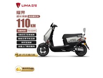 立马耀界110公里长续航电动车钜惠800元