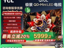 TCL 65Q10L电视天猫促销,原价10999元到手5839元