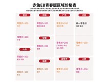 台铃电动车赤兔EB青春版3149元