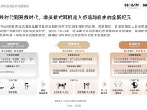 听音革命:场景跃迁、智能升维,《2025开放式耳机品类趋势洞察报告》发布
