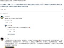 微信更新后朋友圈照片清晰度大幅提升