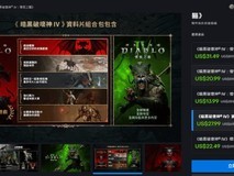 暗黑4黑色星期五促销:战网Steam双平台大幅降价
