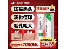 丽芙阿达帕林凝胶15.9 元带走 16g 祛痘好物