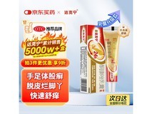 达克宁酮康唑乳膏15g,原研药促销到手仅25.38元