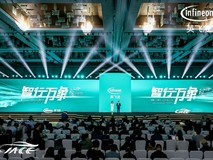 “智行万象 生态共生” 第三届英飞凌汽车创新峰会举行