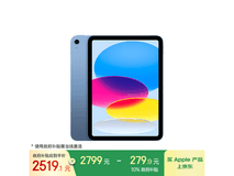 苹果iPad 11英寸2025款低至2367元