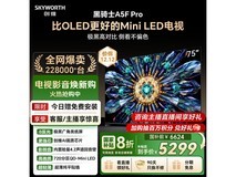 创维黑骑士75A5F Pro电视活动价低至4588.77
