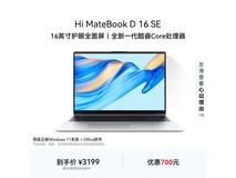 WIKO Hi MateBook D 16 SE 铂月银轻薄本