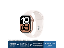 Apple Watch S10玫瑰金智能表
