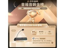 漫步者G1500bar电竞音箱钜惠