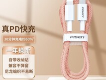 品胜苹果PD20W快充线