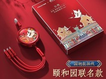 品胜三合一颐和园联名快充线