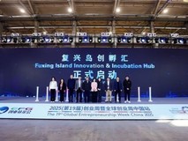复兴岛科创孵化大会隆重举行,世界级科技创新孵化集群惊艳亮相