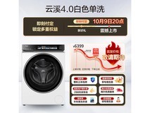 海尔云溪4.0 10公斤滚筒洗衣机