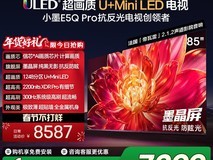 海信85E5Q-PRO电视直降2212元