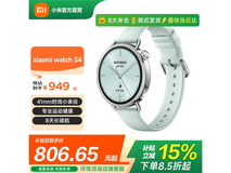 小米 Watch S4 蓝牙版京东特惠 889 元