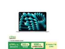 MacBook Air 13英寸M5限时特惠