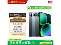京东促小米平板8 Pro 8+128G黑款仅2649元