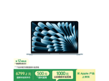 MacBook Air 13英寸M5天蓝版6763元