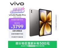 vivo Pad6 Pro 13.2英寸平板直降50%