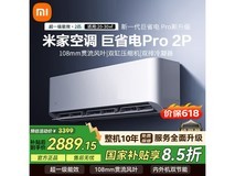 米家小米空调2匹巨省电Pro