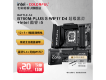 七彩虹B760M+14600kf套装直降100元