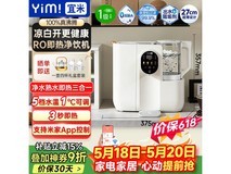 宜米iP600pro台式净水加热机
