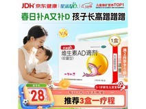 宝妈宝爸速来!星鲨AD滴剂0-1岁适用,仅29.76元
