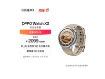 OPPO Watch X2大漠银月款限时特惠