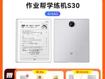 作业帮学练机S30限时特惠1969元