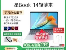 惠普星Book 14轻薄办公本限时特惠2399元