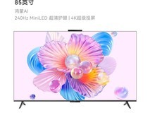 华为智慧屏5 SE 85英寸限时特惠立省600