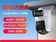 小米Xiaomi室外摄像机4双摄版超值优惠价245元