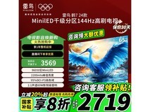 雷鸟鹤7系列65英寸4K电视限时特惠