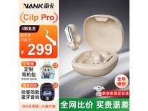 南卡Clip Pro耳夹式蓝牙耳机京东优惠价239元