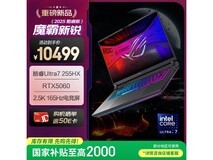 ROG魔霸新锐2025游戏本限时特惠