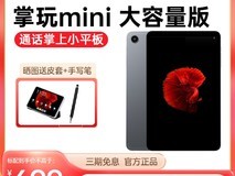 酷比魔方掌玩mini平板直降200仅699