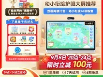 希沃W3学习机护眼好价3199元啦