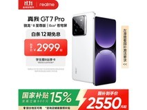 realme GT7 Pro 12GB+256GB 光域白 2294元