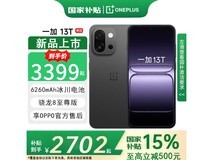 一加13T 5G手机直降1400