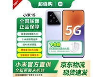 小米15 5G手机促销,到手仅3089元