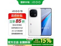 iQOO 13 16GB+512GB传奇版钜惠