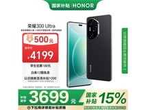 荣耀 HONOR 300 Ultra 5G 手机大促!