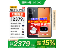 iQOO Neo10 Pro+限时直降千三