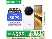 vivo X200 Pro 5G白月光款京东低价热卖