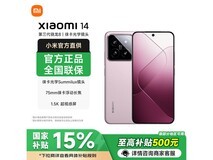 小米14雪山粉版直降,低至2264元