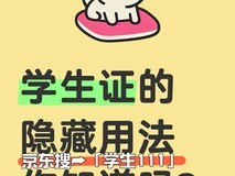 ¾©¶«º£µ×ÀÌ69ÕÛʹÓý̳̣º¾©¶«º£µ×ÀÌѧÉúÈÏÖ¤ÁìµÄ6.9ÕÛ„»ÔõôʹÓã¿