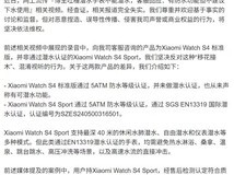 小米澄清手表潜水功能误传:S4 Sport支持40米潜水,标准版不适用