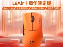 机械师L8Max星闪鼠标三模到手309