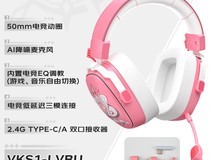 瓦尔基里VK S1三模电竞耳机